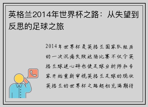 英格兰2014年世界杯之路：从失望到反思的足球之旅