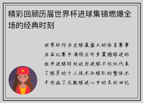 精彩回顾历届世界杯进球集锦燃爆全场的经典时刻